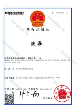 OuGe Trademark Certificate