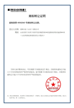OuGe Trademark Transfer Certificate